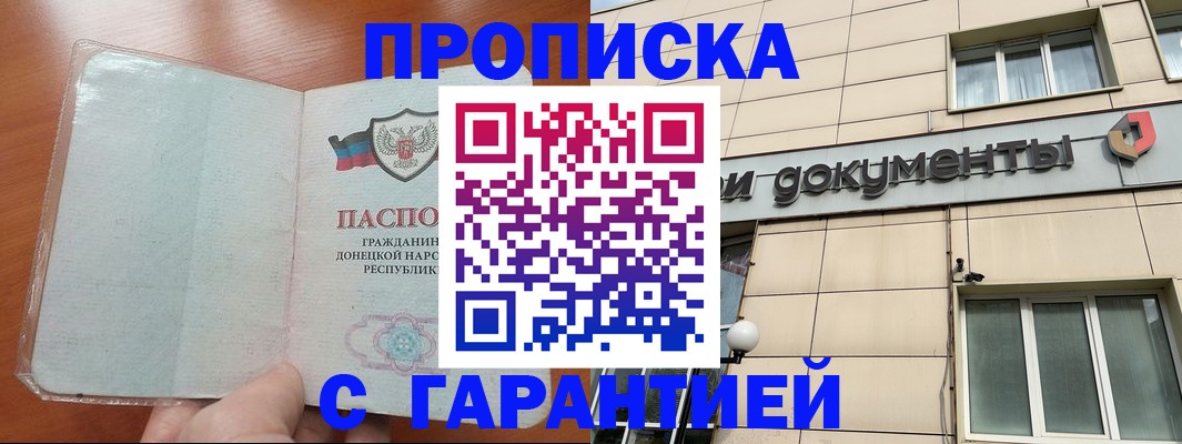 прописка законно в Петухово